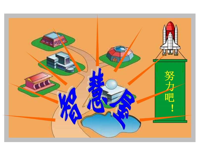 新课标人教版第十册长方体和正方体的表面积3.ppt_第1页