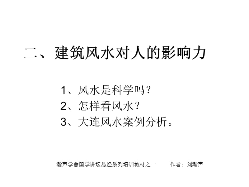 易经风水人居.ppt_第3页