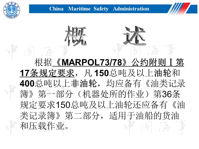 油类记录簿的记载和检查ppt课件.PPT_第3页