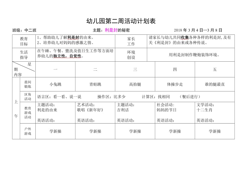 幼儿园周活动计划表样本.doc_第1页