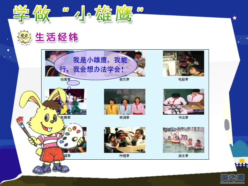 学做小雄鹰二年级上册.ppt_第2页