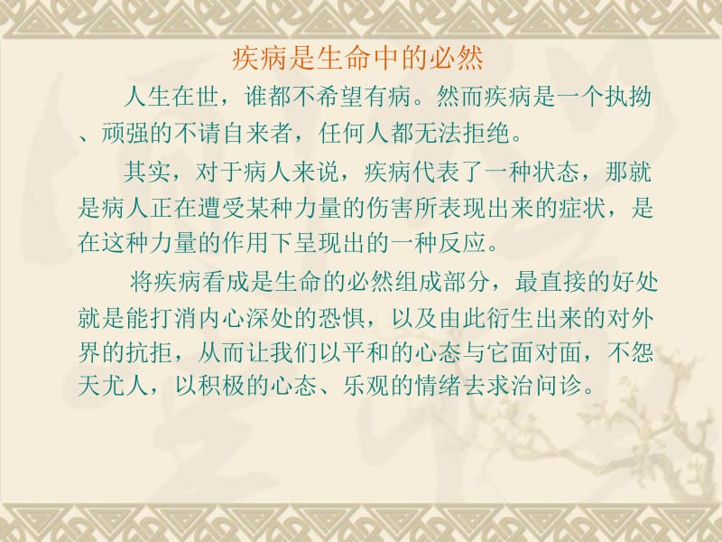 第四章幼儿常见疾病与防治.ppt_第2页