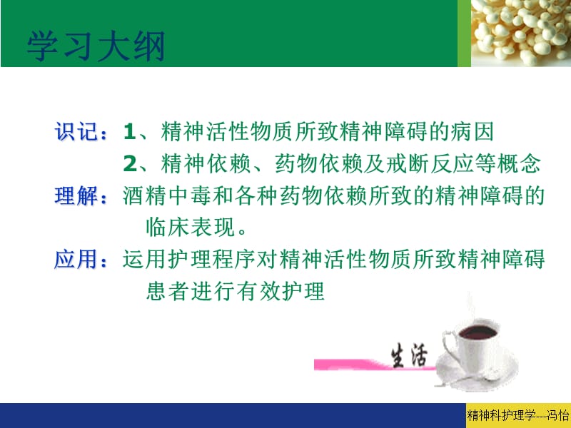 第七章精神活性物质所致精神障碍.ppt_第2页