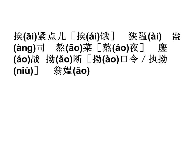 易错字词拼音.ppt_第2页