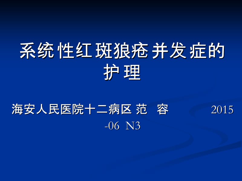 系统性红斑狼疮.ppt_第1页