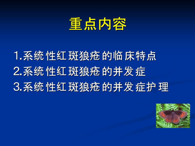 系统性红斑狼疮.ppt_第2页