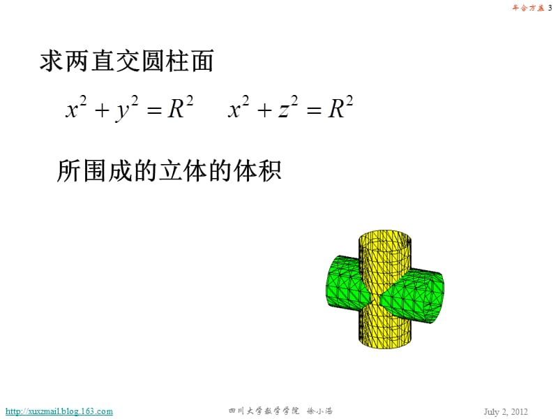 用切片法讨论牟合方盖.ppt_第3页