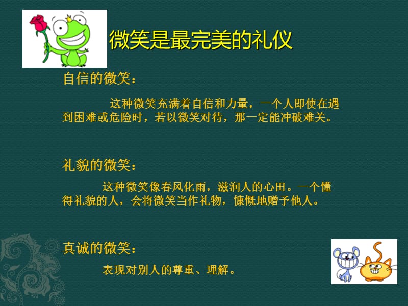 社交礼仪展示.ppt_第3页