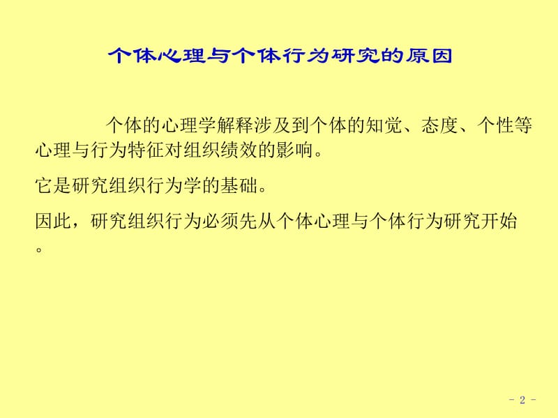 组织行为学484个体2需要动机行为.ppt_第2页