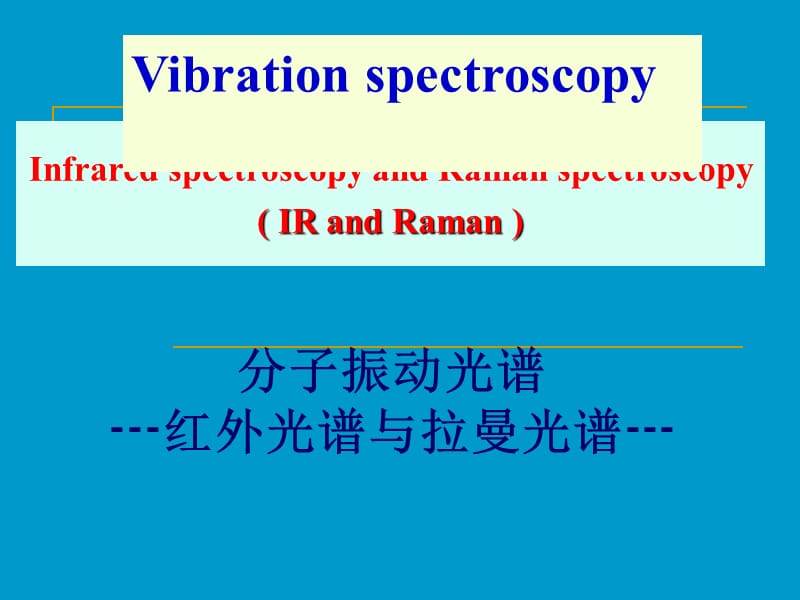 红外光谱最全最详细明了、、.ppt_第2页