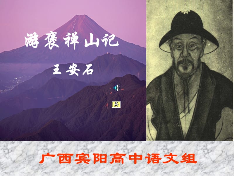 游褒禅山记1.ppt_第1页