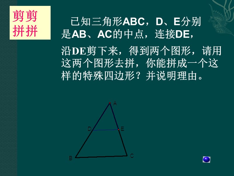 已知三角形ABCDE分别是ABAC的中点连接DE.ppt_第2页