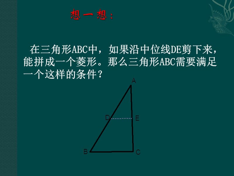 已知三角形ABCDE分别是ABAC的中点连接DE.ppt_第3页