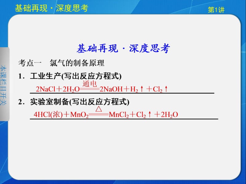 2012-2013化学一轮复习课件专题4 第1讲.ppt_第2页