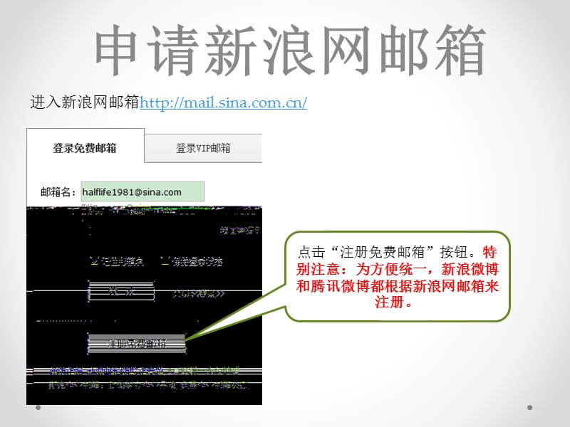 申请新浪网邮箱.ppt_第1页