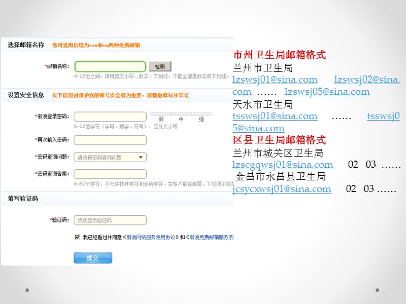 申请新浪网邮箱.ppt_第2页