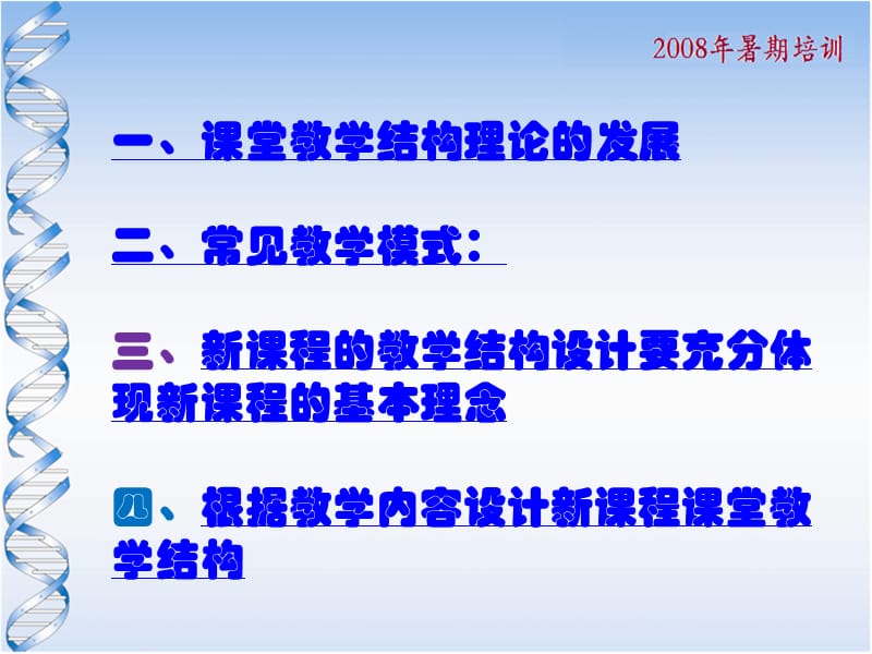 新课程的教学设计.ppt_第2页