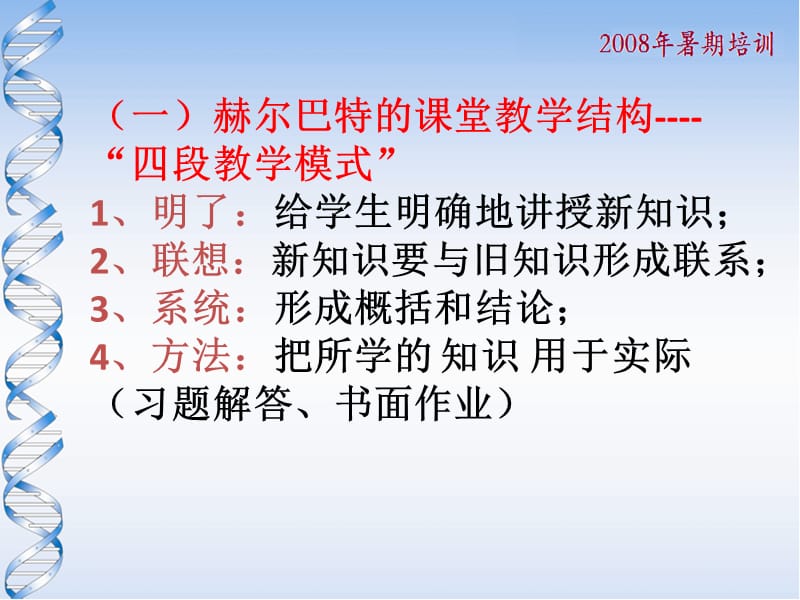 新课程的教学设计.ppt_第3页