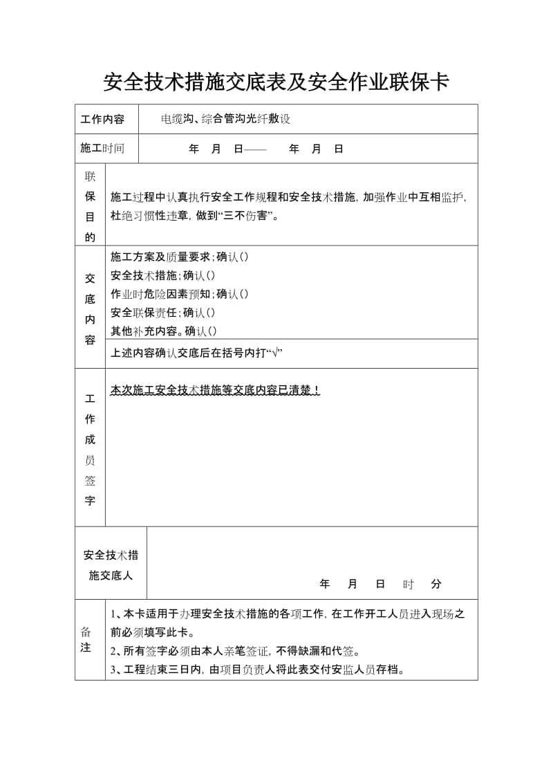 电缆沟电缆检查受限空间作业安全技术措施.doc_第3页