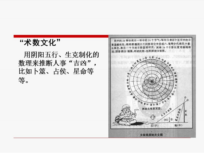 易经与人生智慧中国矿业大学胡琼课件.ppt_第3页