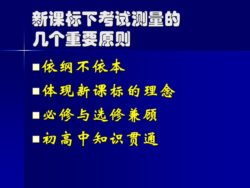 新课标能力素养培养及其在考试测量中的体现.ppt_第2页