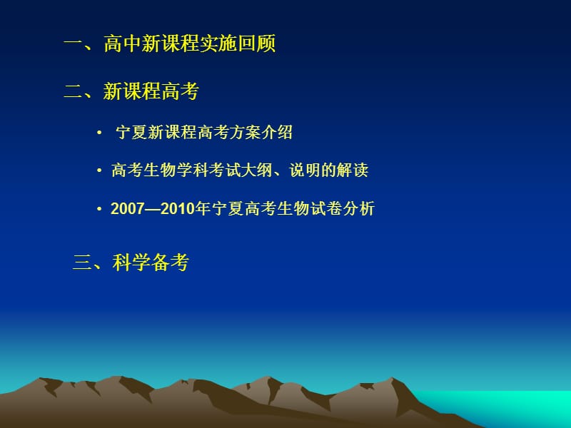 新课程高考与科学备考.ppt_第2页