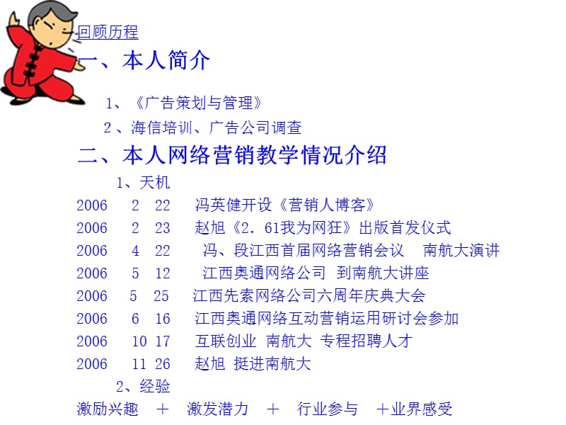 由两个网络营销教案ppt课件.ppt_第2页