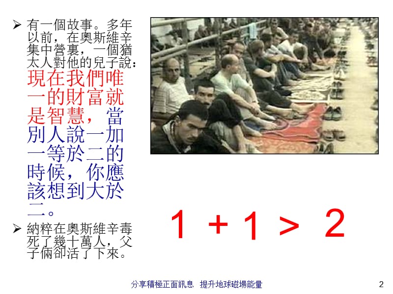 犹太人的智慧.ppt_第2页