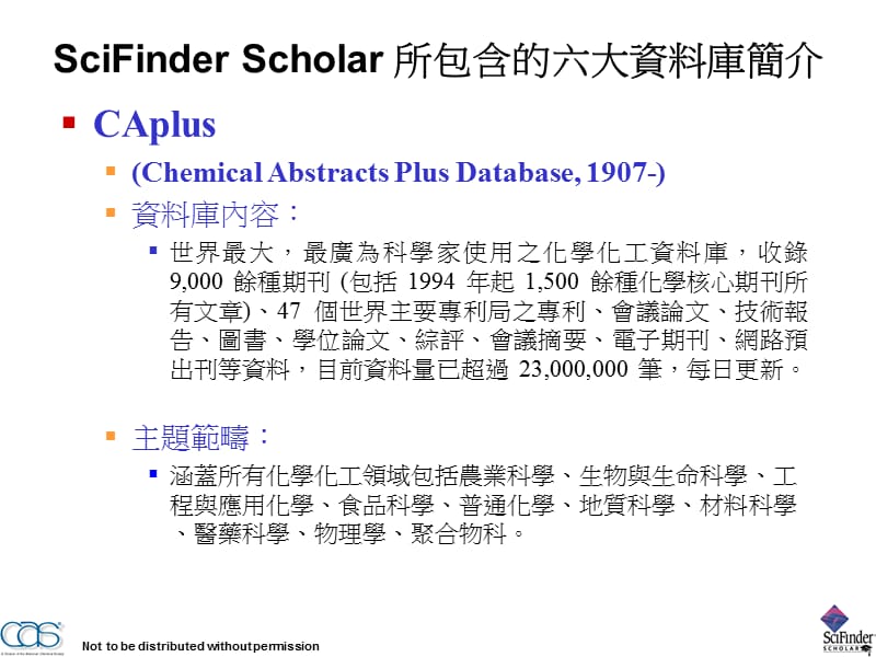 由您桌面直接通到世界最大化学资料库.ppt_第2页