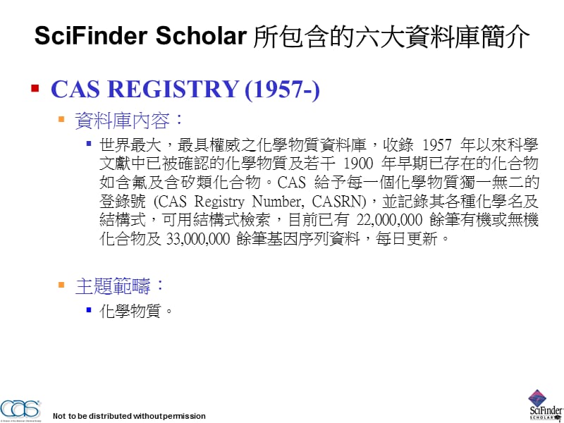 由您桌面直接通到世界最大化学资料库.ppt_第3页