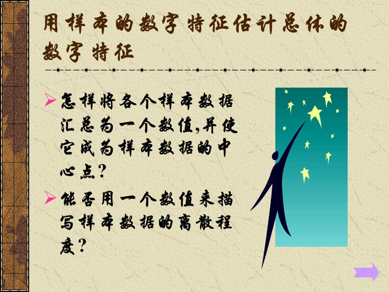 用样本的数字特征估计总体的数字特征习题.ppt_第2页