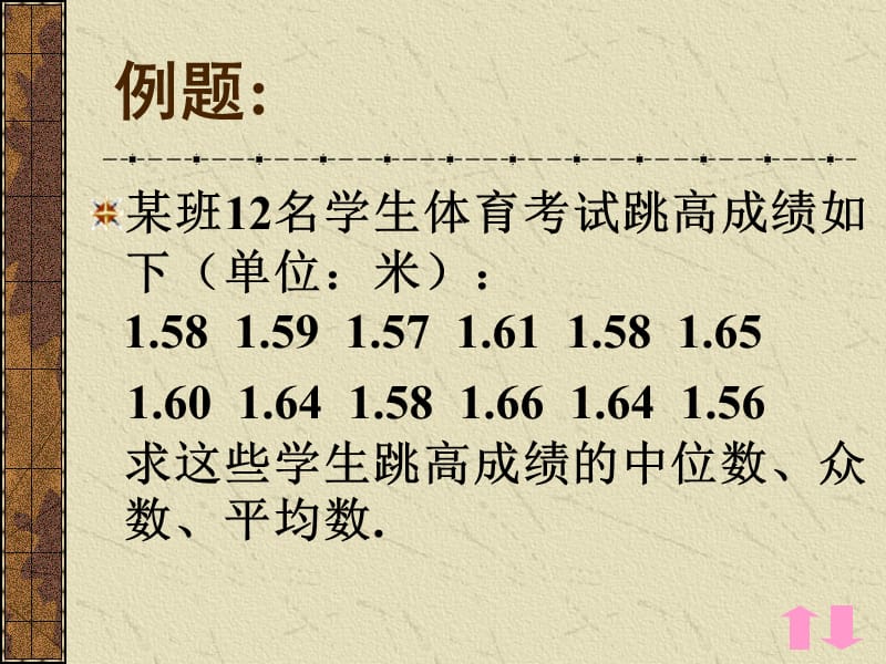 用样本的数字特征估计总体的数字特征习题.ppt_第3页