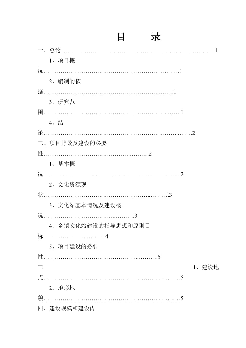 文化站可行性论证报告.doc_第2页