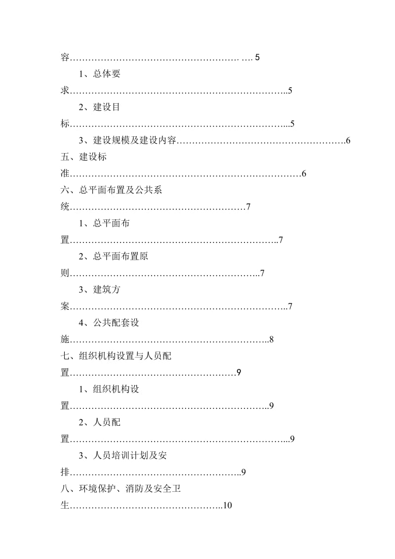 文化站可行性论证报告.doc_第3页