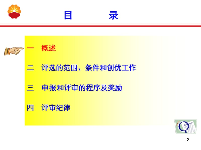 石油优质工程评审办法解读.ppt_第2页