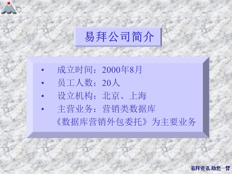 易拜资讯助您一臂ppt课件.ppt_第2页