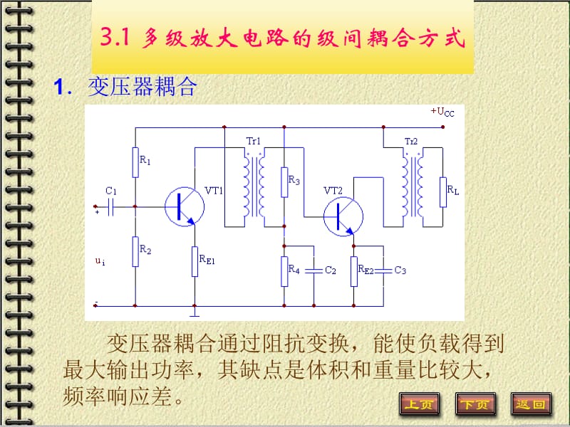 第3章 多级放大电路.ppt_第2页