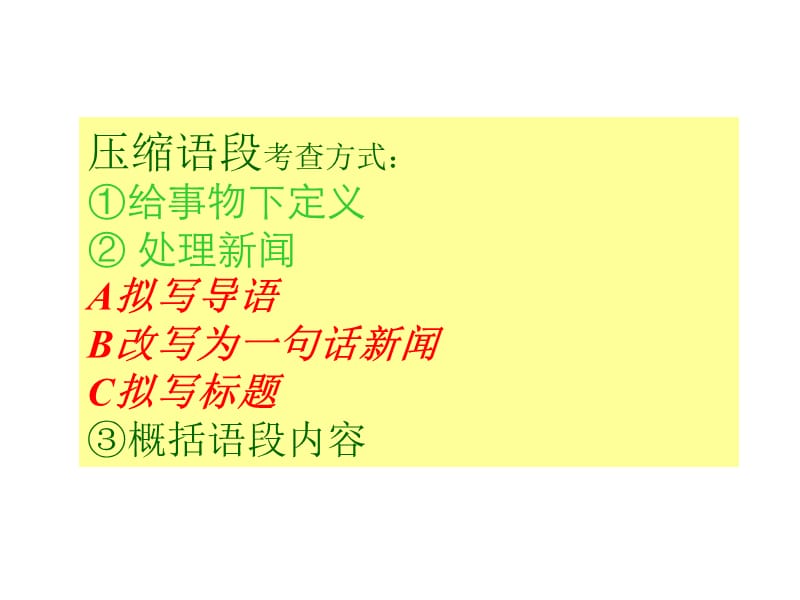 新闻类语段压缩.ppt_第2页