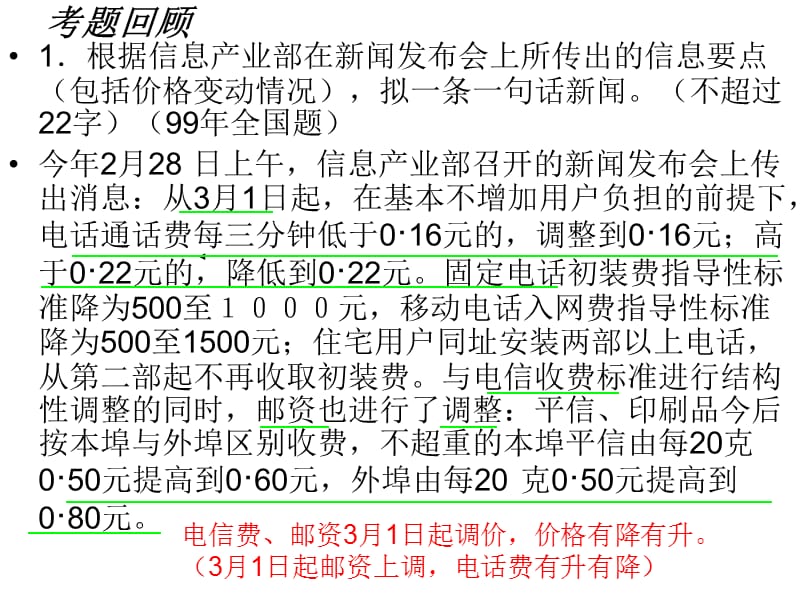 新闻类语段压缩.ppt_第3页