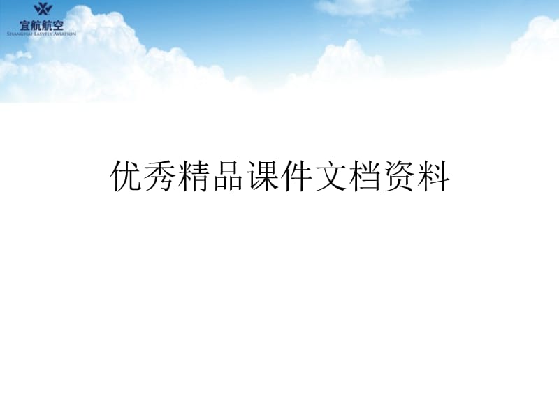 宜航航空飞行员培养项目.ppt_第1页