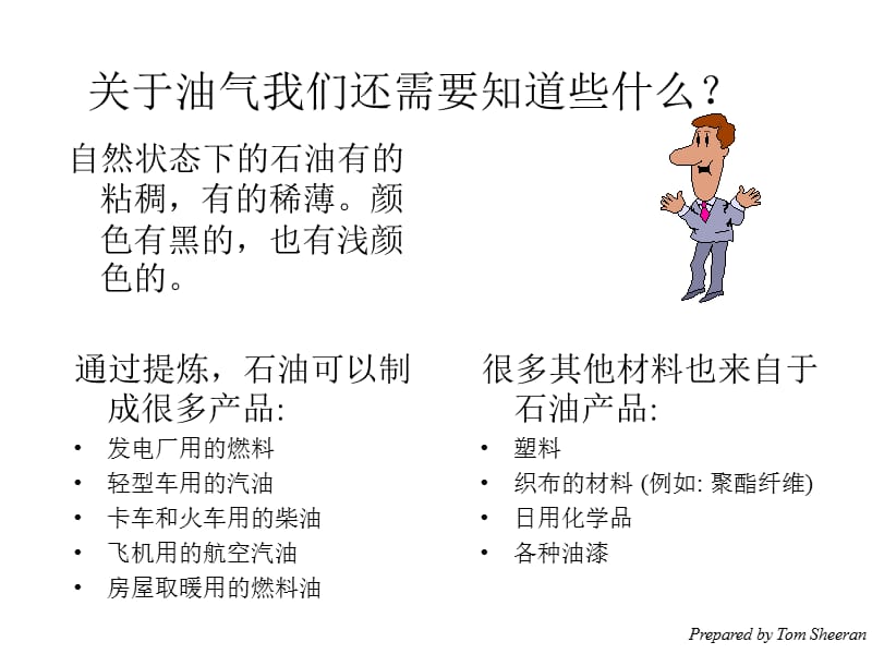 石油开采基础知识中文.ppt_第3页