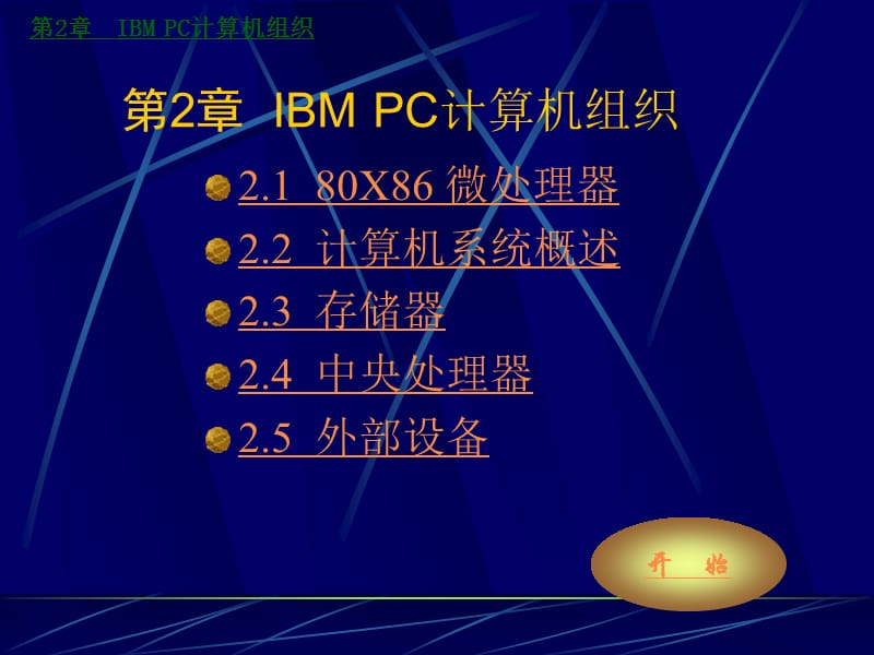 寻址方式和指令系统书.ppt_第2页