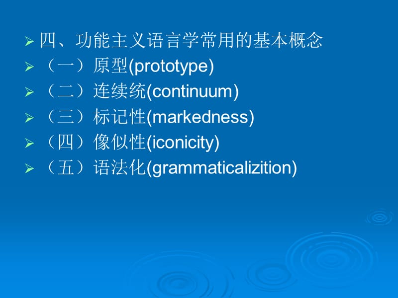 第七章交叉语言学.ppt_第2页