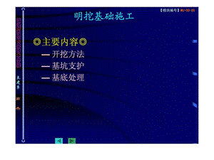 [指南]明挖基础施工.ppt