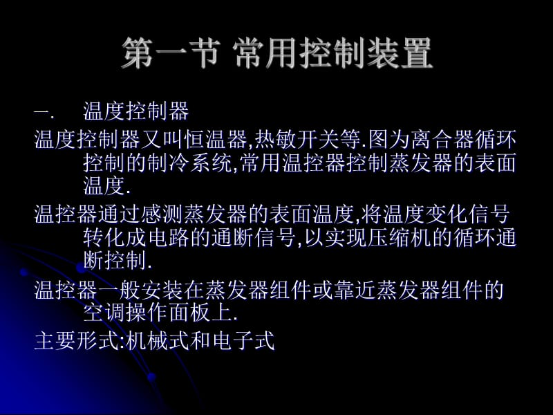 第四章汽车空调系统的控制电路.ppt_第2页