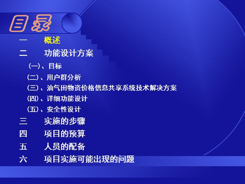 油气田物资价格信息共享系统讨论稿.ppt_第2页