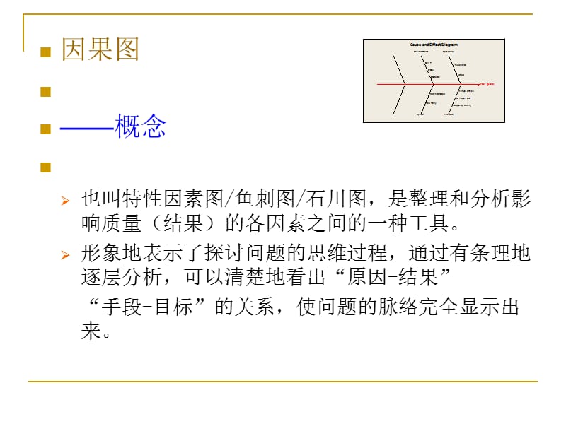 因果图.ppt_第1页