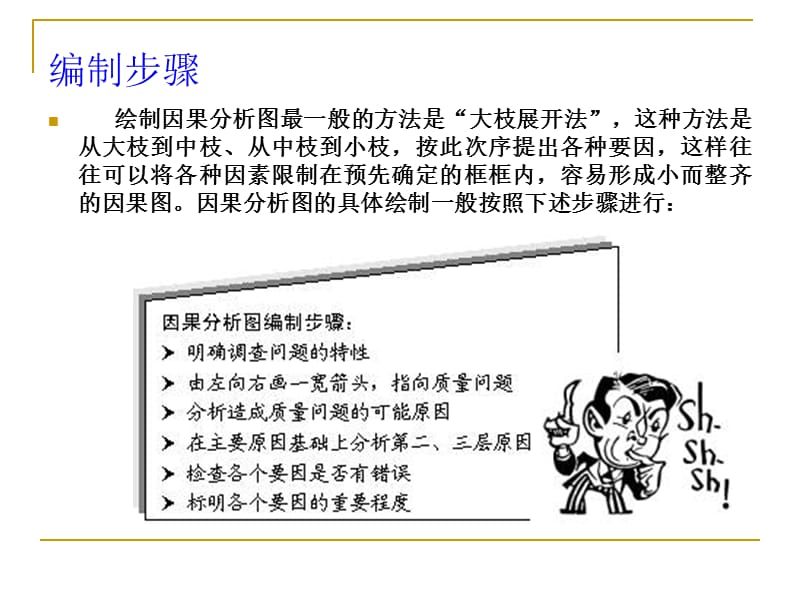 因果图.ppt_第3页