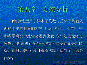 第5章-1方差分析.ppt