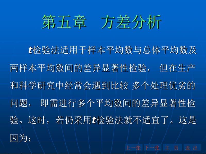 第5章-1方差分析.ppt_第1页